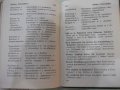 Книга "DEUTSCH BULGARISCH SPRACHFÜRER - Колектив" - 242 стр., снимка 8