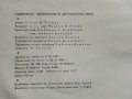 Съвременни автомобили/Автомобилно ревю - С.Петров - 1968г. , снимка 5