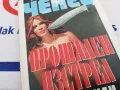 ПРОЩАЛЕН ИЗСТРЕЛ-КНИГА 1603251701, снимка 5