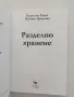 Разделно хранене, снимка 8