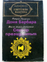 Библиотека "Световна класика" 3, снимка 11