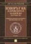 Изворът на асирийското и халдейско християнство