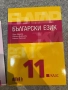 Учебник по Български език 11 клас + тематични тестове, снимка 1