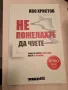 Не пожелахте да чуете  проф. Иво Христов 25/2, снимка 1