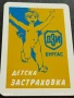 Старо календарче 91г. ДЗИ БУРГАС ДЕТСКА ЗАСТРАХОВКА ЗА КОЛЕКЦИЯ ДЕКОРАЦИЯ 50004, снимка 4