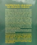 Чудотворните изцеления на Архангел Рафаил Дорийн Върчу , снимка 2