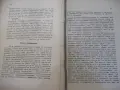 Книга "Философията на йогитѣ - Йоги Рамачарака" - 172 стр., снимка 4