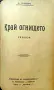 Библиотека за самообразование. Год. 3. Кн. 1-10 / 1908, снимка 10