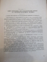Книга"Машини за почвообраб.,сеитба и отгл.на култур."-308стр, снимка 4