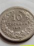 МОНЕТА 10 стотинки 1913г. ЦАРСТВО БЪЛГАРИЯ СТАРА РЯДКА ЗА ЦЕНИТЕЛИ 35745, снимка 5