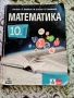 Продавам учебници за 10 клас , снимка 9