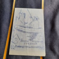Инструкция за експлоатация Надуваема гребна лодка Лисичанка, снимка 1 - Други ценни предмети - 39296147
