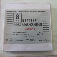 Лента "Ну , погоди - 9 выпуск" филмова 8 мм. съветска, снимка 2 - Други ценни предмети - 36260974