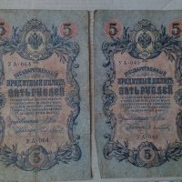 Банкноти стари руски 24150, снимка 1 - Нумизматика и бонистика - 33868182