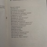 Боговете на лотоса - Еремей Парнов, снимка 5 - Езотерика - 38599720