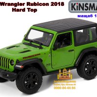  Jeep Wrangler Rubicon 2018 (Hard Top) мащабен модел 1:34 KiNSMART, снимка 3 - Коли, камиони, мотори, писти - 42482800