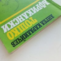 Тошко Африкански - Ангел Каралийчев - 1978г. , снимка 10 - Детски книжки - 41167553