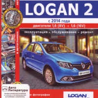 Renault LOGAN 2(от 2014)бензин -Ръководство за устройство,обслужване и ремонт (на CD), снимка 1 - Специализирана литература - 36358270