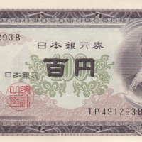 100 йени 1953, Япония, снимка 1 - Нумизматика и бонистика - 34251004