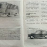 Съвременни автомобили/Автомобилно ревю - С.Петров - 1968г. , снимка 12 - Специализирана литература - 40919855