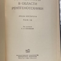 Медицинска литература на руски, снимка 12 - Специализирана литература - 44447664