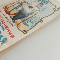 Приключения капитана Врунгеля - А.Некрасов - 1985г. , снимка 11 - Детски книжки - 41494582