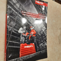 Книга HILTI - Хилти, снимка 1 - Други инструменти - 36344697