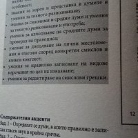 Книга за учителя по български език и литература за 4. клас - М. Герджикова и колектив, снимка 3 - Специализирана литература - 33938213