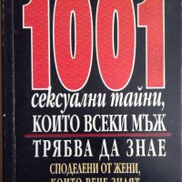 1001 Сексуални тайни,коитовсеки мъж трябва да знае  Крис Алън, снимка 1 - Специализирана литература - 35917515