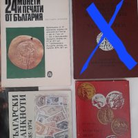 3 книги за монети печати банкноти за 75 лв. общо , снимка 1 - Енциклопедии, справочници - 41955070