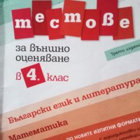 Учебници по английски език с учебни тетрадки и др за 2 3 и 4 клас , снимка 5 - Учебници, учебни тетрадки - 39249324