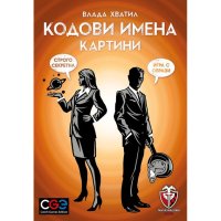 КОДОВИ ИМЕНА: КАРТИНИ 53563-BG НАСТОЛНА ИГРА - БАЗОВА, снимка 1 - Игри и пъзели - 44402245