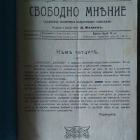 Свободно мнение Списание 1913г 1..18 бр, снимка 1 - Антикварни и старинни предмети - 44341370