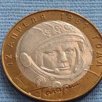 Монета 10 рубли 2001г. Русия Юрий Гагарин първия човек в космоса 12442, снимка 6 - Нумизматика и бонистика - 42661741