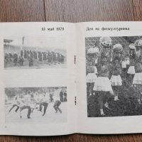 Бюлетин Левски-Спартак-2 бр 1979г., снимка 4 - Специализирана литература - 35858821