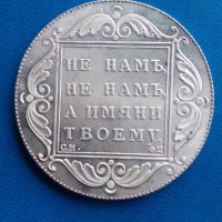 1 рубла Русия 1797 , снимка 2 - Нумизматика и бонистика - 34463542