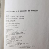 Полезни съвети и рецепти за всички - Петър Г. Миладинов, снимка 5 - Други - 44275329