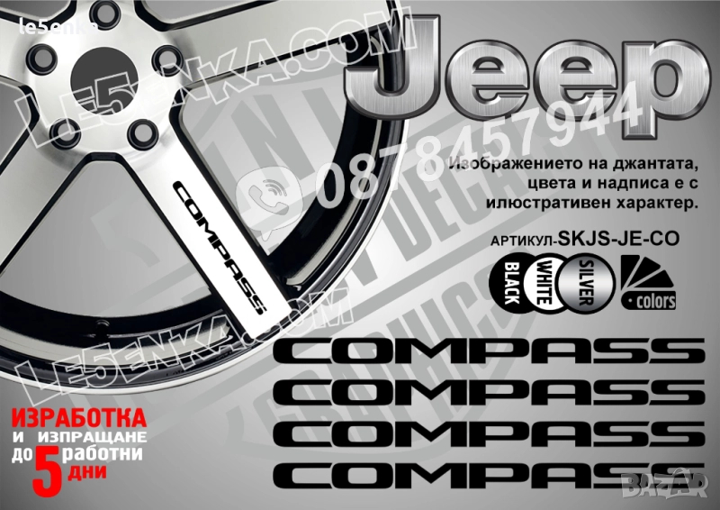 Jeep Compass надписи за спици, снимка 1