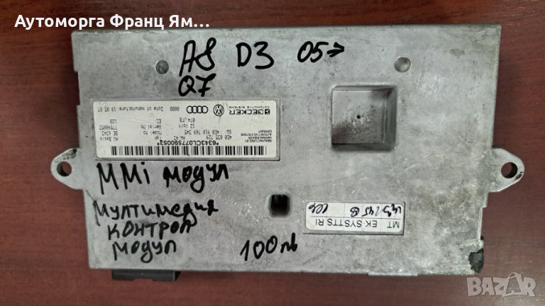 4Е0035729 4Е0910769345 А8,Q7 MMI, снимка 1