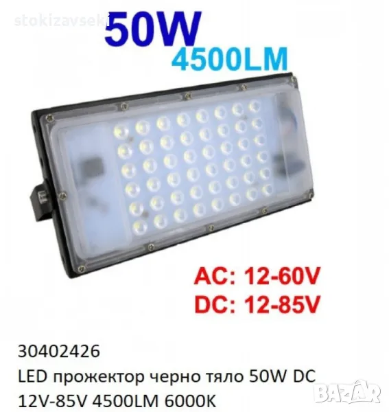 Водоустойчив LED прожектор 50W DC 12V-85V 4500LM 6000K, снимка 1
