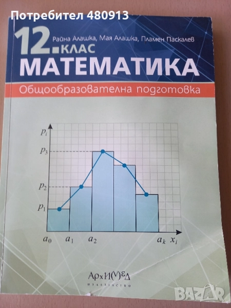 Математика 12кл изд.Архимед, снимка 1