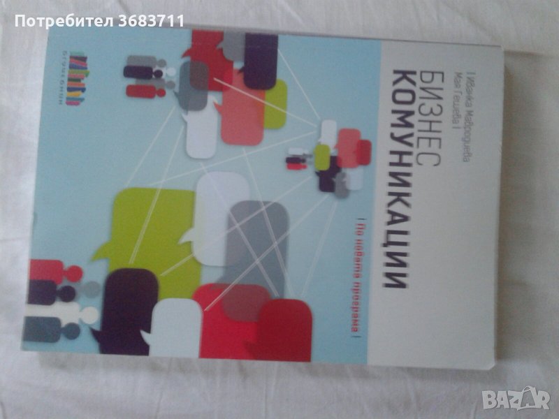 Продавам нови учебници по икономика, снимка 1