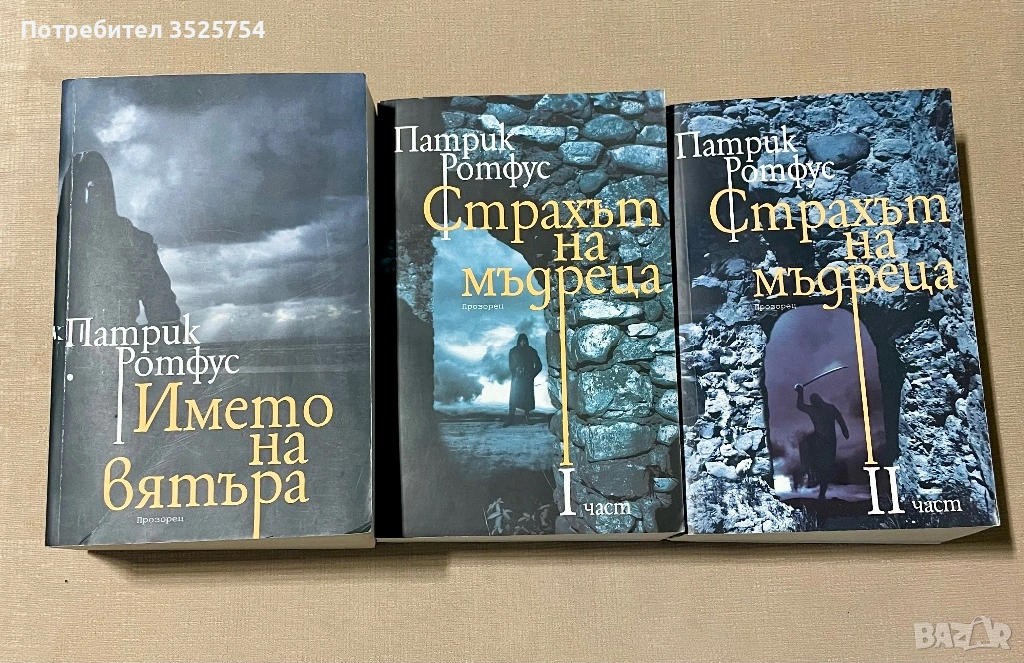 Патрик Ротфус - Хрониките на Кралеубиеца, снимка 1