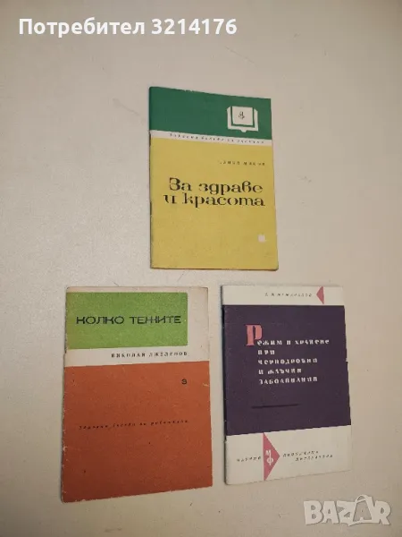 Колко тежите - Николай Джелепов (1974), снимка 1