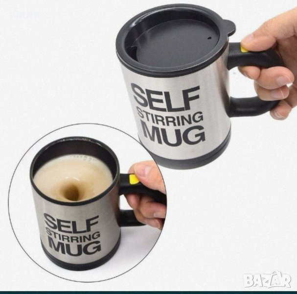 Саморазбъркваща се чаша , снимка 1