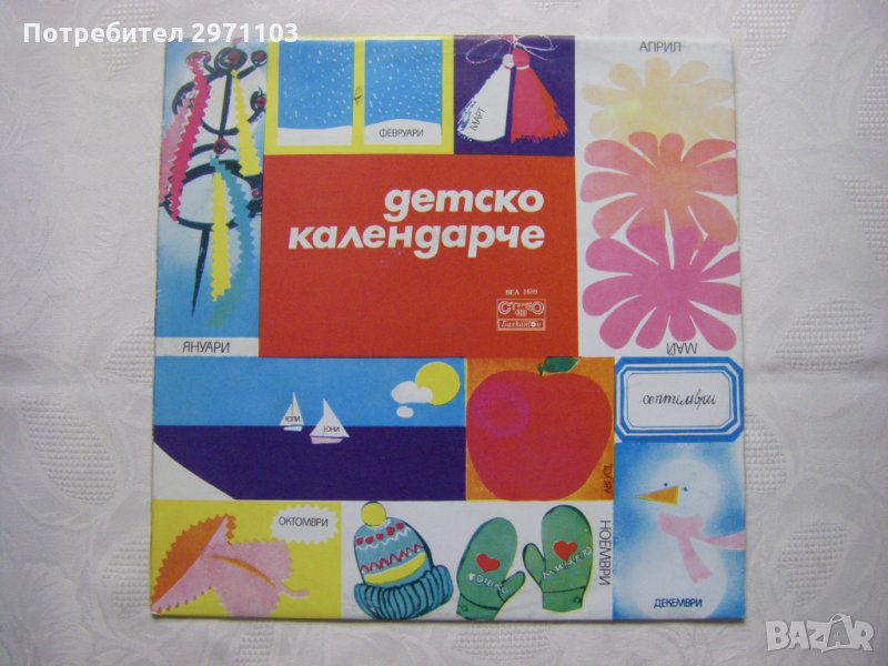 ВЕА 1889 - Детско календарче / 10 песни за деца, снимка 1