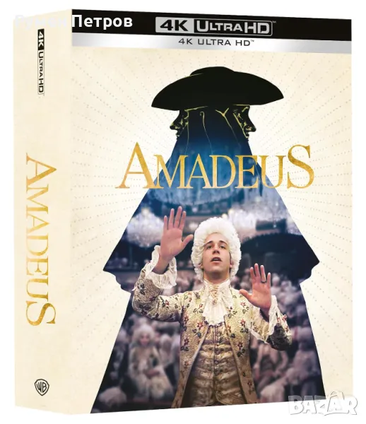 LUXURY SPECIAL EDITION - нов 4K Steelbook - АМАДЕУС - AMADEUS - без БГ субтитри, снимка 1