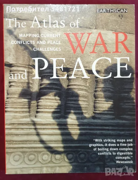 Атлас на военните конфликти / Atlas of War and Peace. Mapping Current Conflicts and Peace Challenges, снимка 1