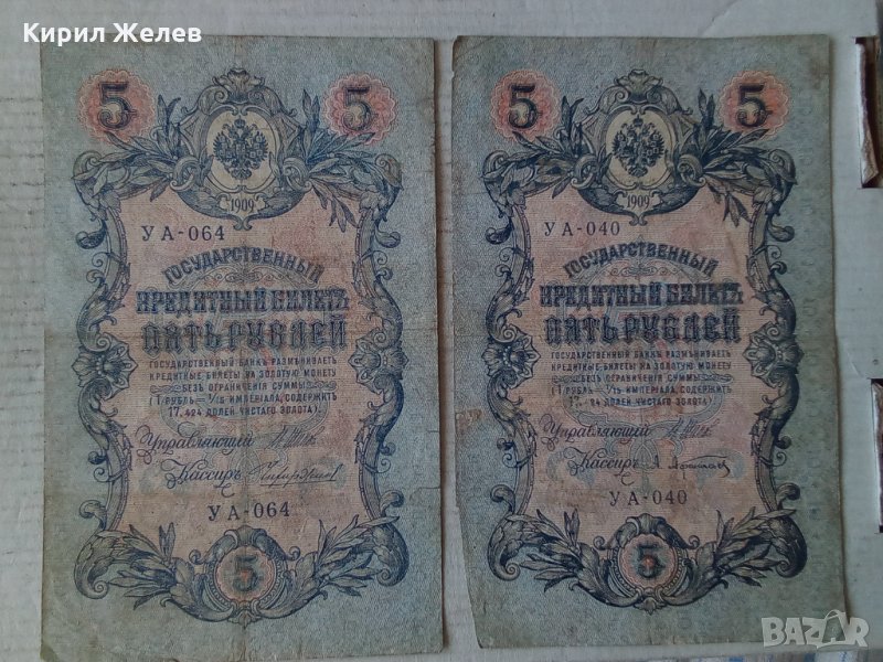 Банкноти стари руски 24150, снимка 1