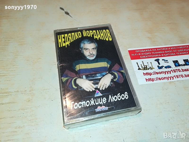 Недялко Йорданов-НОВА КАСЕТА 1503220950, снимка 1